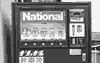 ナショナル乾電池自動販売機：黒写真